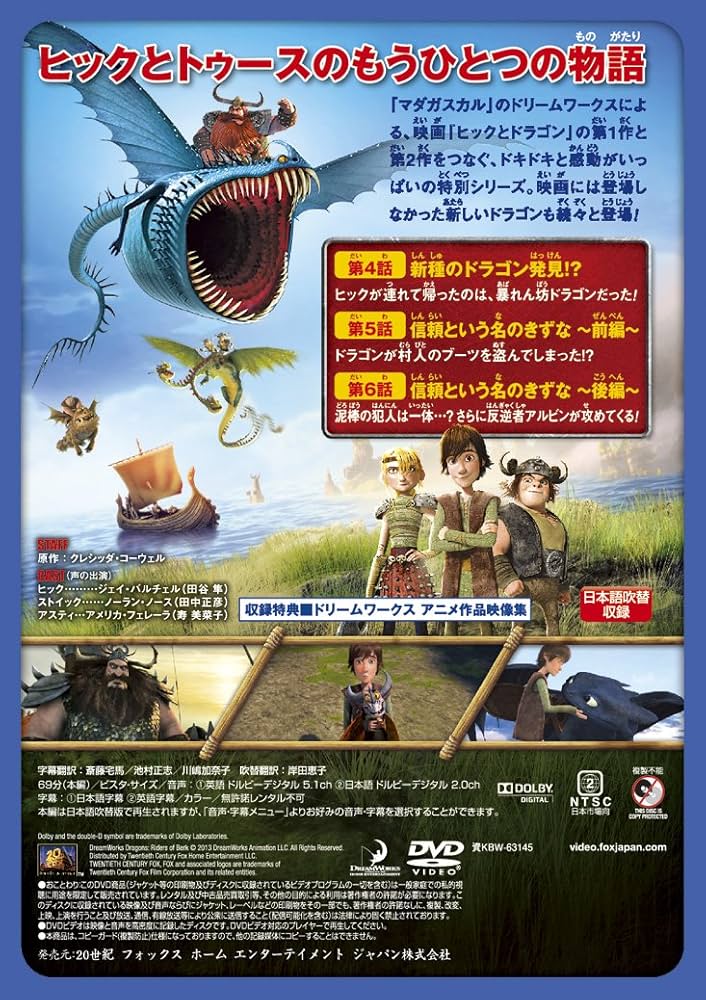 (未使用･未開封品)ヒックとドラゴン〜バーク島を守れ!〜 Vol.2 [DVD] 81qrINCtcNL._AC_SY200_QL15_.jpg